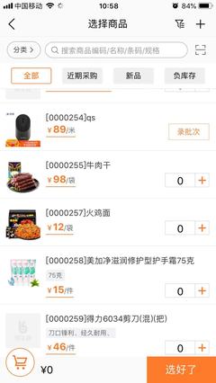 高效管控，智能流轉(zhuǎn) 手機(jī)進(jìn)出貨管理軟件開(kāi)發(fā)全解析