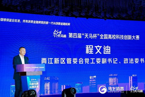 打造重慶科創城市標桿賽事，第四屆“天馬杯”高?？苿摏Q賽在渝成功舉行