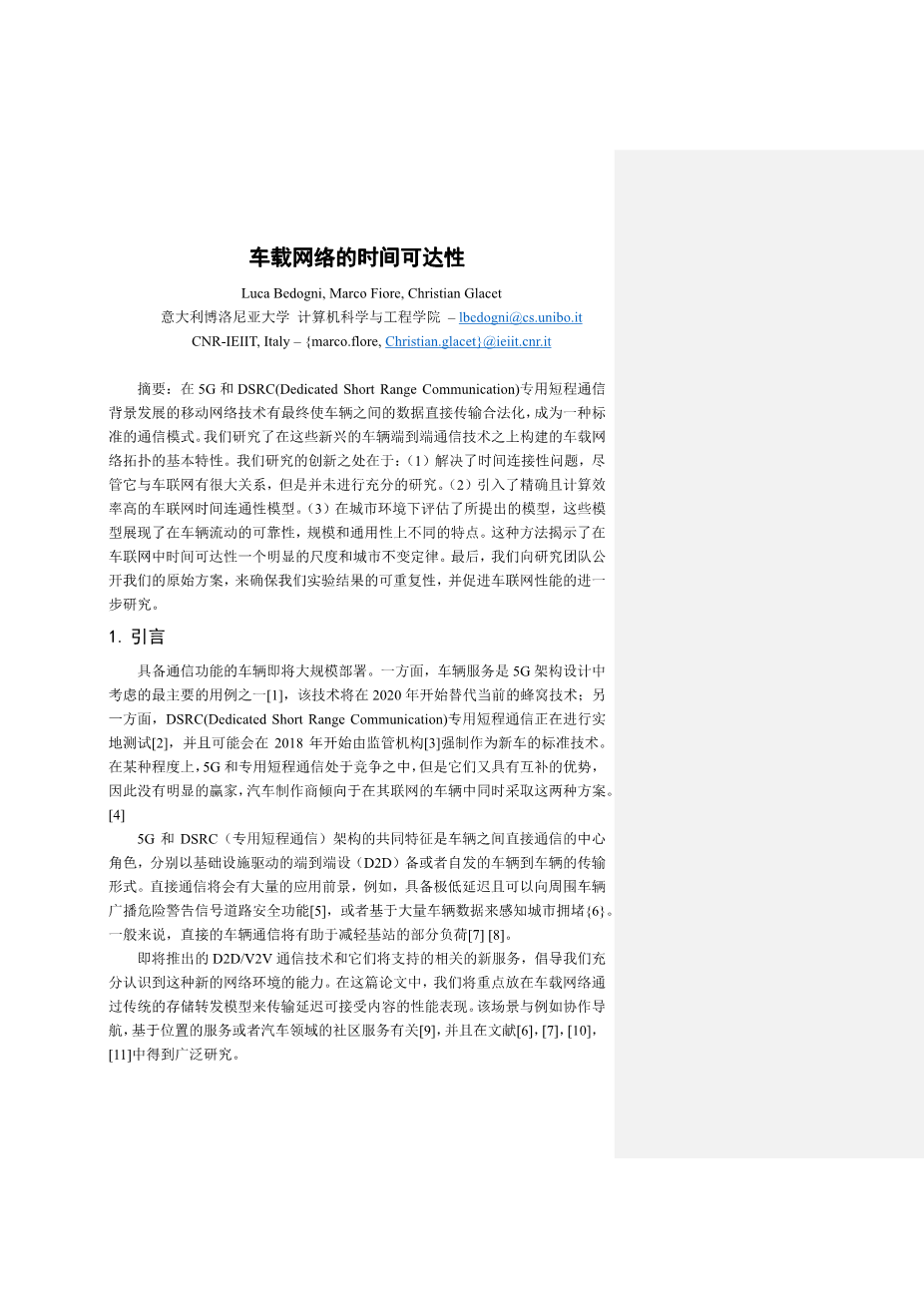 車載自組織網絡的時間可達性 理論、挑戰與未來展望